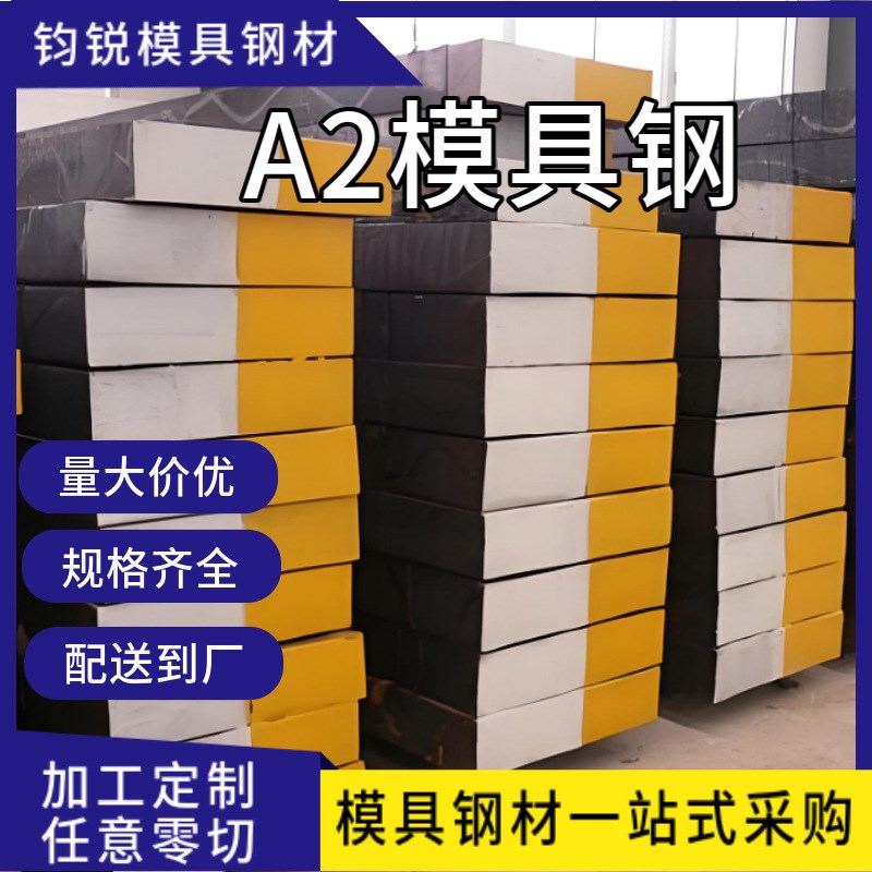 厂家供应a2模具钢高耐磨a2精密模具钢材冲压模圆钢高硬度模具钢材