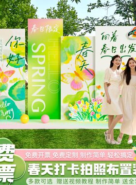 春游户外氛围露营场景活动公司团建学校布置公司游园会背景墙KT板