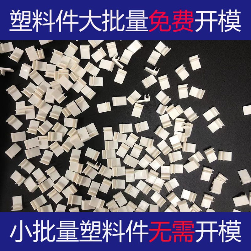 pp塑料定制 注塑加工 塑料件注塑外壳零件 ABS塑料外壳开模