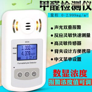 高精度甲醛检测仪 便携式甲醛浓度测试仪居家环境空气质量检测仪