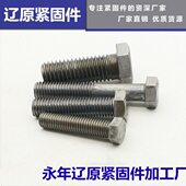 GB30国标 20M24 M6M8M10M12M14M16 4.8级本色外六角螺栓 六角螺丝