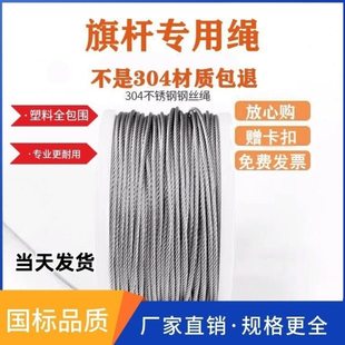 户外升旗绳子 旗杆专用钢丝绳旗杆绳304手拉手摇升旗绳超软