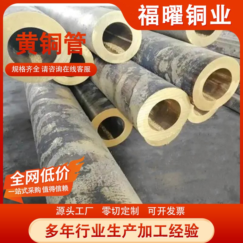 现货H62大口径黄铜管 切割加工易切削H59黄铜管穿孔机铜管