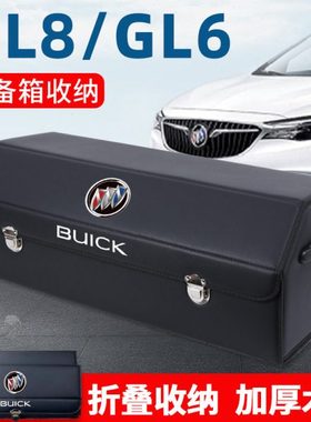 别克GL8改装饰GL6车载后备箱储物箱整理收纳盒置物袋汽车内饰用品