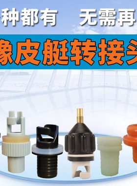 橡皮艇皮划艇螺旋压力阀气动车载气泵气筒8孔6孔117118原装转接头