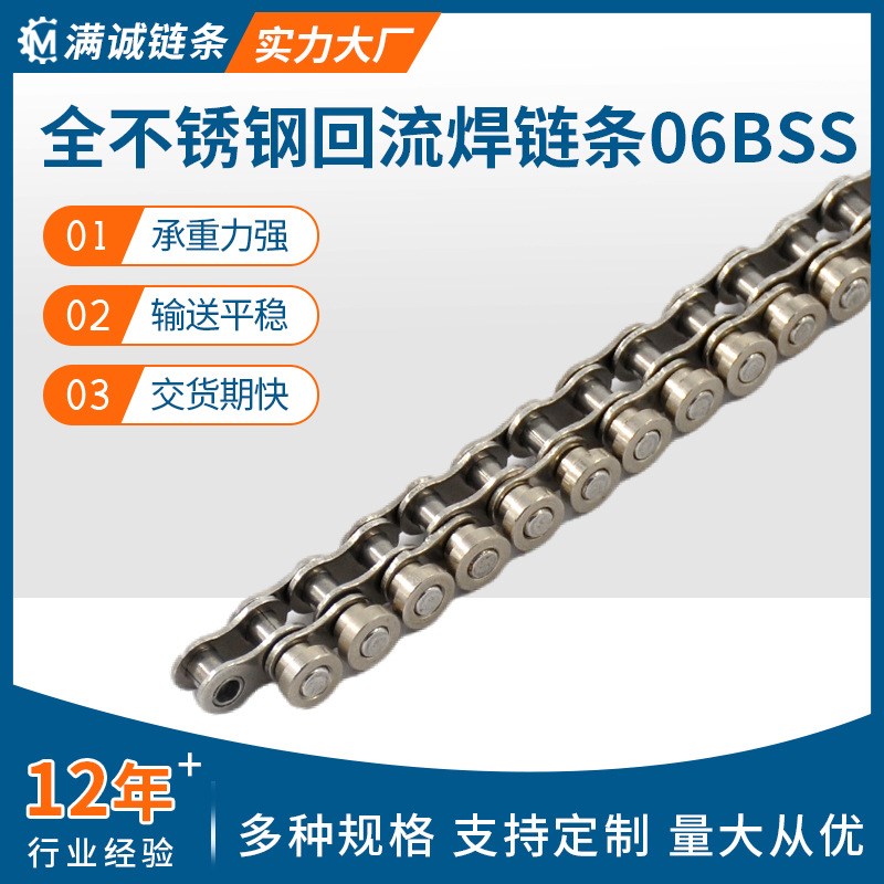 全不锈钢回流焊链条 短节距滚y子输送链 工业传动链条06BSS