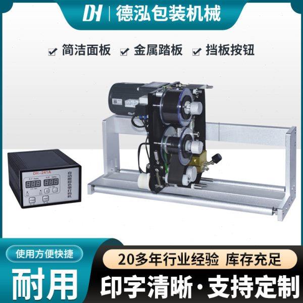 DH-241A型间歇式自动跟踪同步热打码机 包装机配套打码机器,办公设备/耗材/相关服务,条码扫描枪,淘宝优惠券,粉丝福利购,淘宝优惠卷