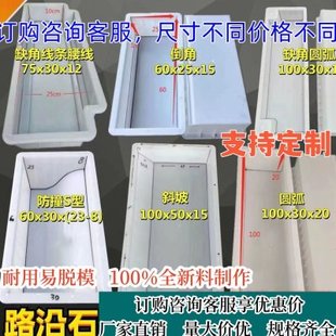 混泥土路沿石塑胶磨具预制马路水泥路边砖模板路牙子路缘石模具