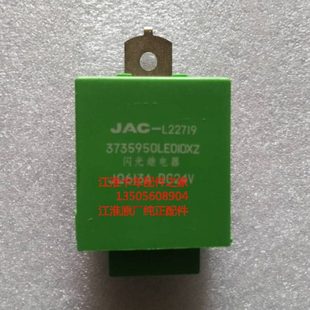 江淮帅铃H330Q3Q6骏铃V6继电器电子闪光继电器24V闪光继电器