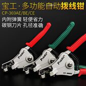 宝工自动剥线钳多功能剥皮钳同轴电缆剥线器压线钳鸭嘴型单排线
