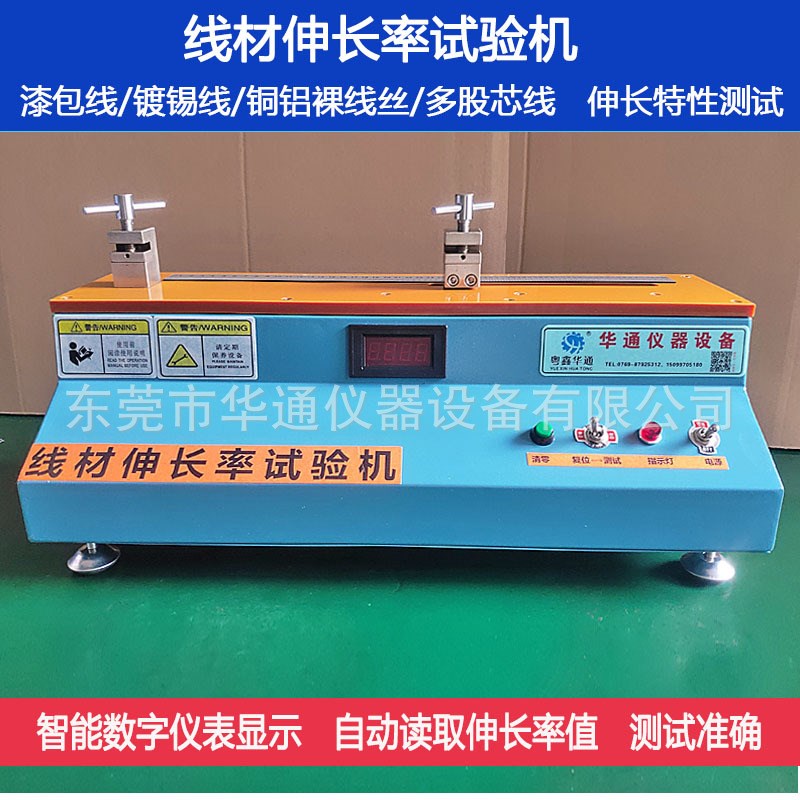 裸电线延伸率试验机金属铜线线材伸长率测试仪导体拉伸测试机华通
