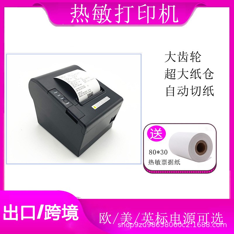 80mm厨房小票热敏打印机餐饮收银POS打印机带切刀网口多接口
