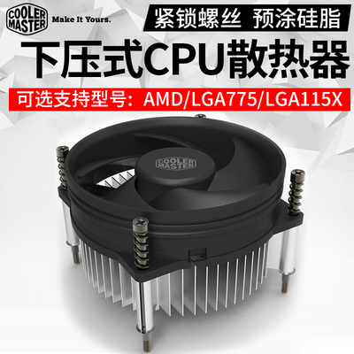酷冷至扇 电脑CPU风尊 g71主板LGA745针lga1150/1155/1151CPU散热