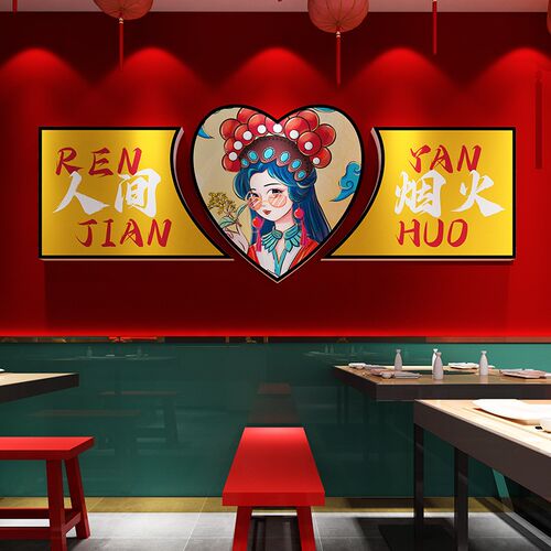 国潮火锅串串店墙面装壁创意烧烤肉3辣烫店铺贴纸餐饮饰画麻d立体