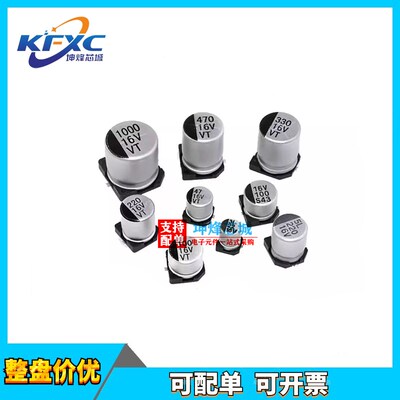 10V16V25V35V50V63V贴片铝FU电容10UF/33/47/100/220解电/330/470