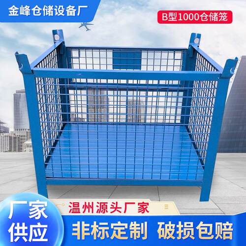 B型1000仓储笼可堆叠铁框物流快递金属可推动移动式周转箱蝴蝶笼