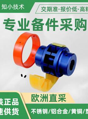 91800401-1联轴器A4先导孔黄色嵌件/环聚酰胺(PA)13kg/个