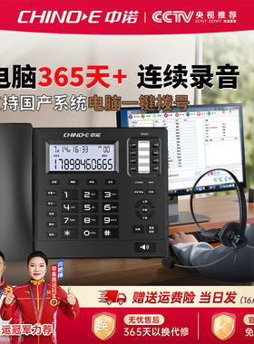 中诺W888电脑自动录音电话座机