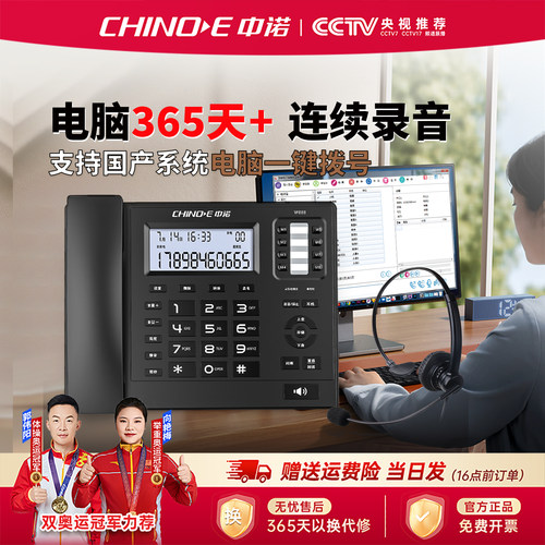 中诺W888电脑自动录音电话座机