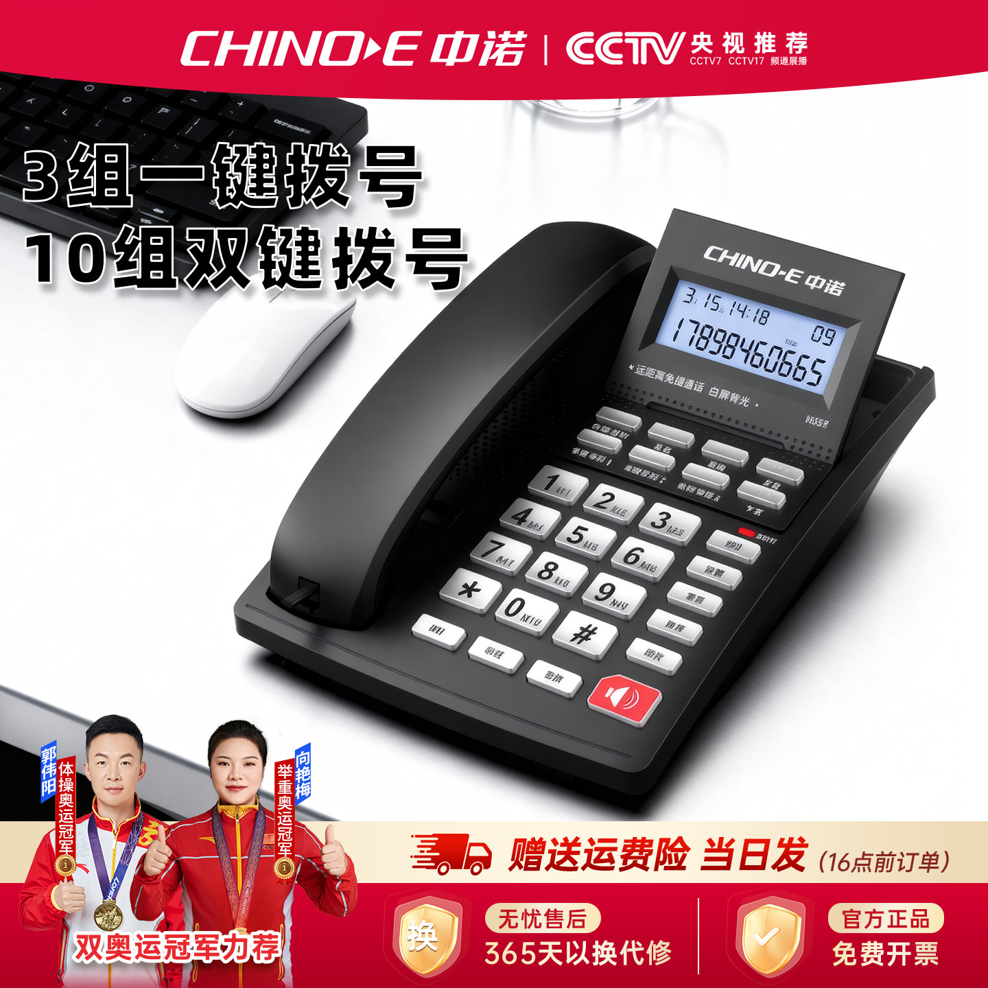 中诺W558固定电话机办公室有线