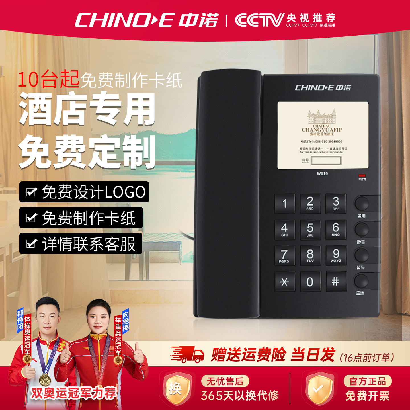 中诺W019有线固定电话机座机酒店