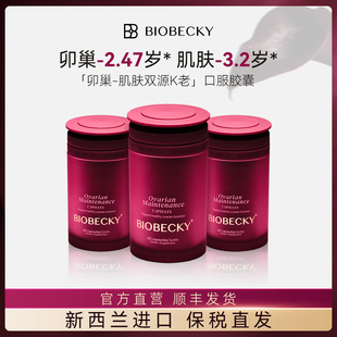 BioBecky 贝基BB瓶辅酶Q10肌醇麦角硫因PQQ卵巢保养