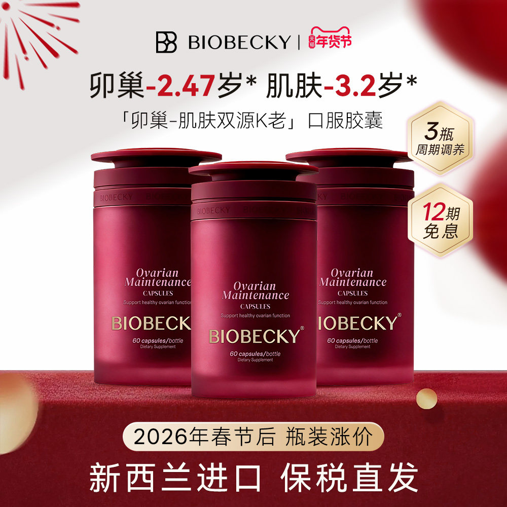 BioBecky/贝基BB瓶辅酶Q10肌醇麦角硫因PQQ备孕卵巢保养,保健食品/膳食营养补充食品,口服美容营养品,淘宝优惠券,粉丝福利购,淘宝优惠卷