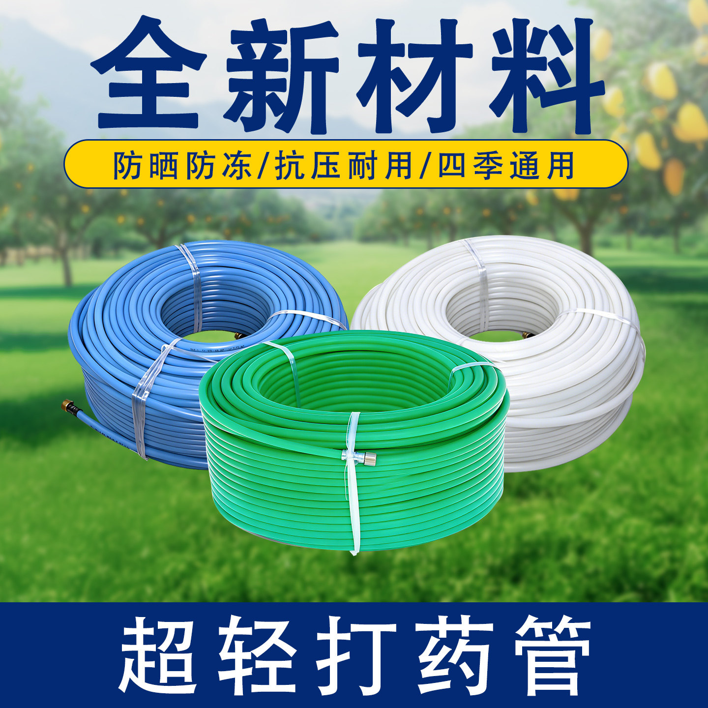 高压打药管喷雾管农用电动喷雾器