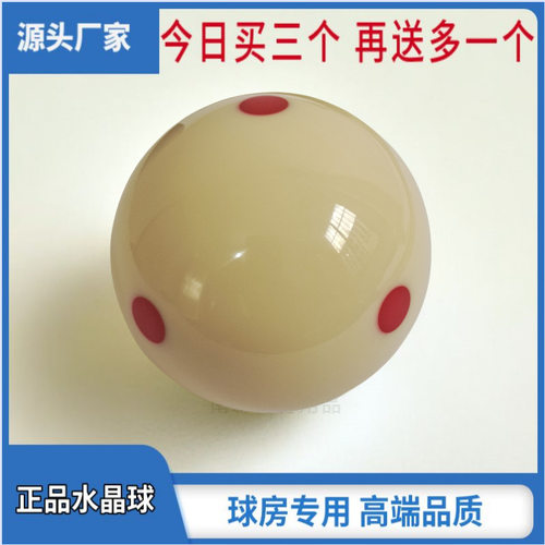 大号台球白母球单卖水晶球