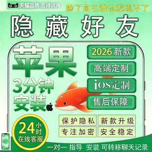 2026ios定制新款/苹果密友/定制应用/隐藏好友/聊天消息隐藏/功能稳苹果数据线