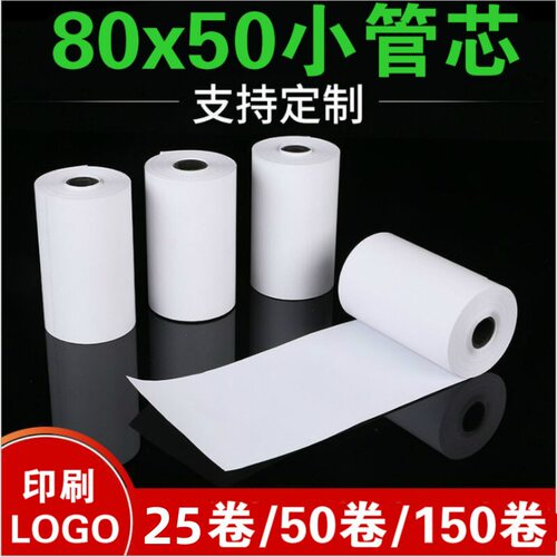 热敏纸80x50收银纸后厨餐厅点菜宝餐饮小票纸无芯打印纸外卖超市