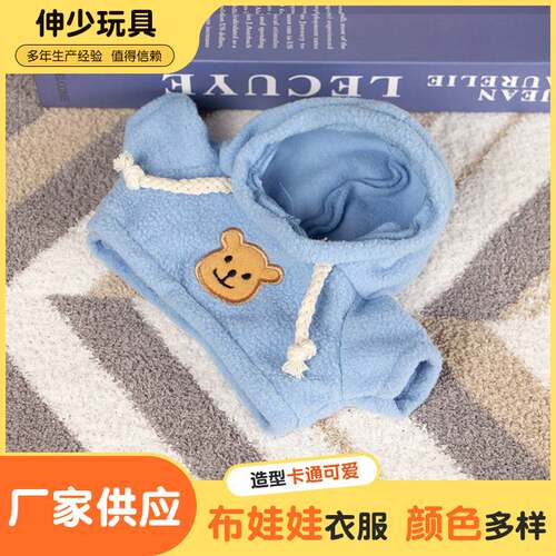 毛绒玩具玩偶衣服毛衣娃娃衣服玩偶娃娃替换毛衣卫衣搭配配饰