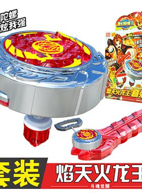 灵动魔幻陀螺2创想对战发光焰天火龙王深海冰龙神玩具拉线陀螺男