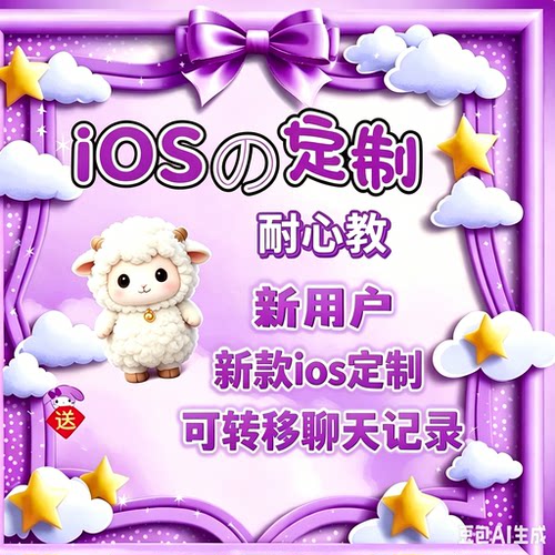 特价定制秒出/ios/美化主题v/酸果/猪咪/字体气泡/苹果密友/苹果手机挂链