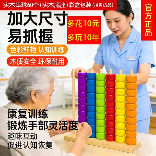 木质无味爷爷奶奶康复教具防痴呆