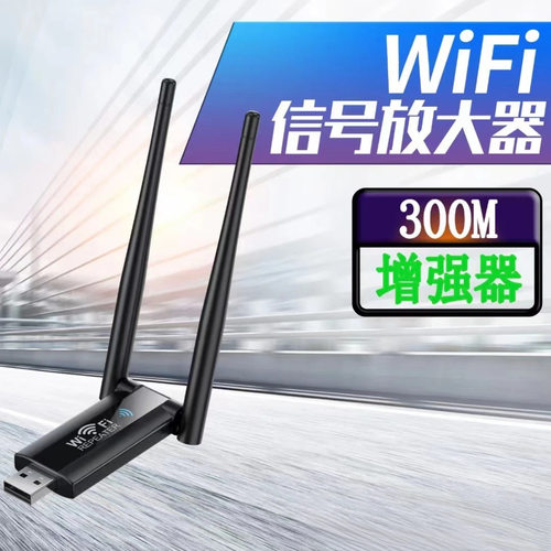 USB供电WiFi中继增强扩展器