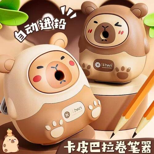 卡皮巴拉卷笔刀小学生削铅笔器转笔刀全自动进铅儿童手摇式刨笔机