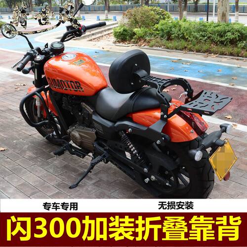适用闪30靠折叠0背QJ300-12摩R托车改装一体折叠伸缩靠背加装配件