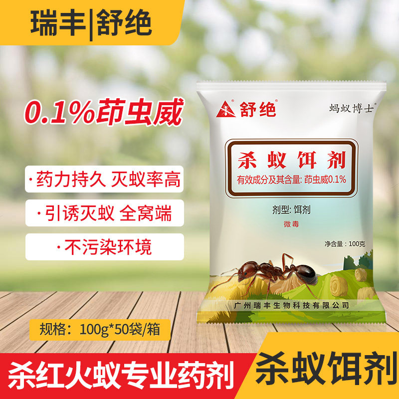 瑞丰舒绝火蚁专用药杀灭蚂蚁药家用一锅端杀蚁饵剂室内外100g*3袋