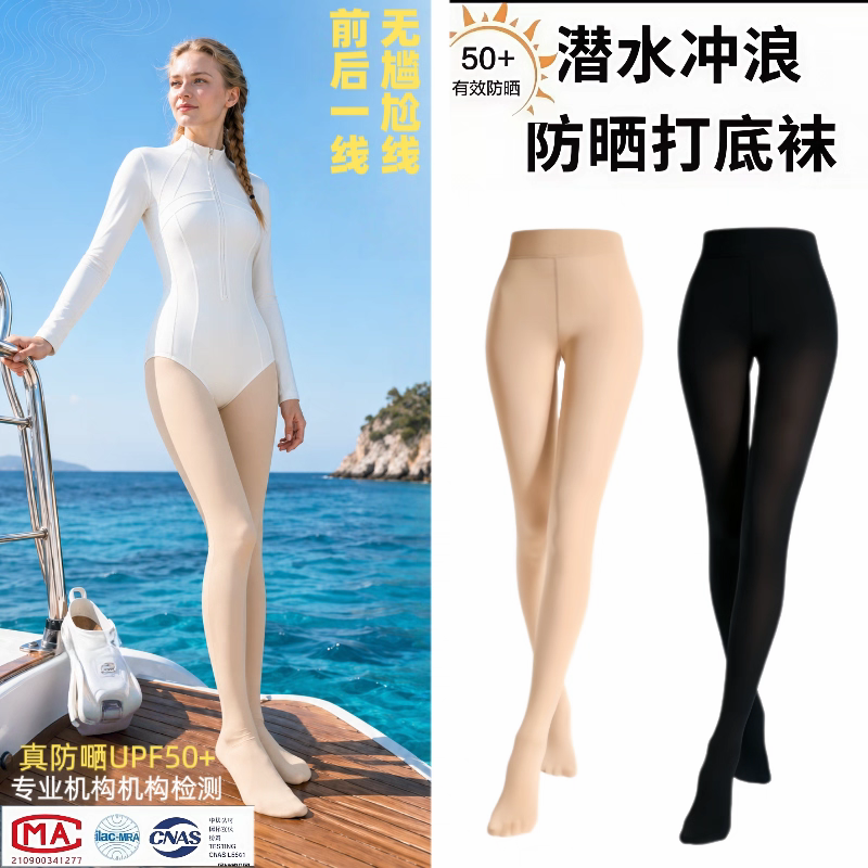 女款肤色潜水袜防晒游泳丝袜泳袜打底袜水母衣湿衣潜水服冲浪裤袜