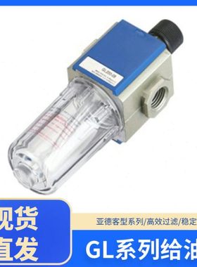 亚德客型气源处理器调压过滤器给油器GL200-06/08 GL300-08/10/15