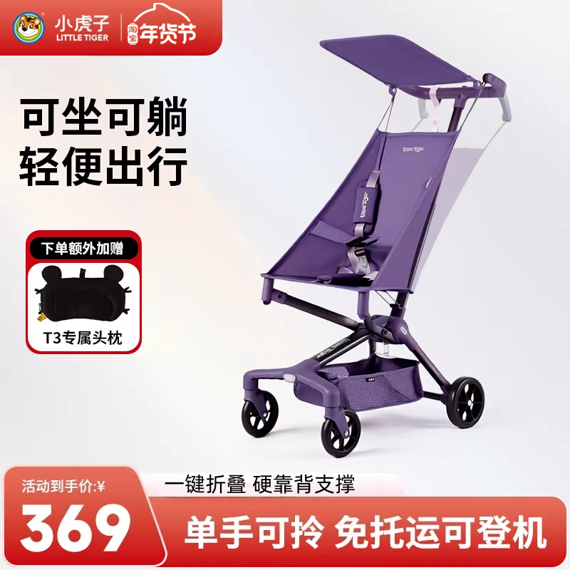 小虎子T3可坐可躺铝合金婴儿车