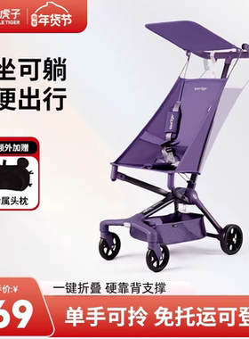 小虎子T3可坐可躺铝合金推车轻便出行单手折叠可登机婴儿车