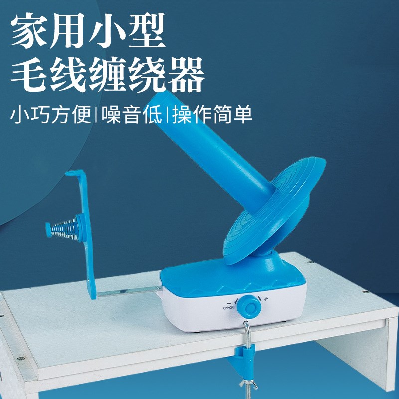 家用电动毛线绕线机大容量 自动旋转式绕线器 毛线团整理缠线工具