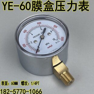 YE-60膜盒压力表真空负压煤气微压表 水柱表0-5 10 15KPA螺纹1/4