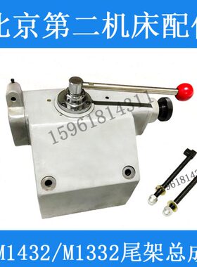 北二机M1432C M1332C尾架总成 M1432C尾座主轴 油泵 外圆磨床配件