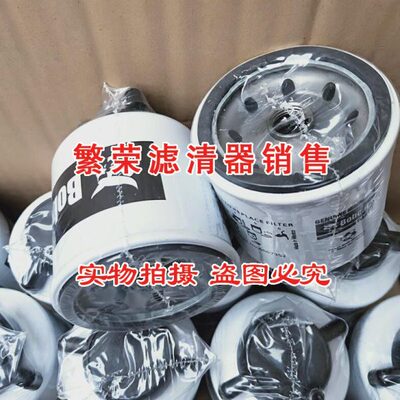 6667352柴油滤芯 适配山猫滑移装载机唐纳森P551039油水分离器