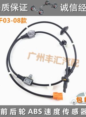 适用03 04 05 06 07 08款思迪前后轮ABS传感器车轮速度比率感应线