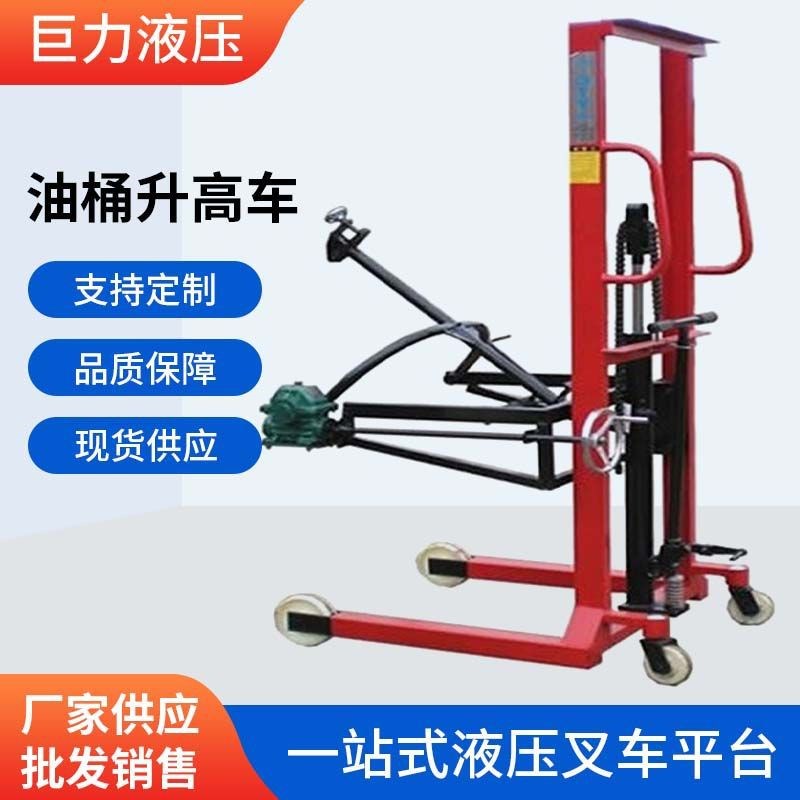 铁桶塑料抱箍式油桶堆高车手动升高车圆桶翻转车倒料车厂家加工