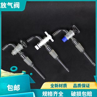 包邮 玻璃加料阀放气阀放料活塞阀旋蒸加料管19#旋转蒸发仪配件四